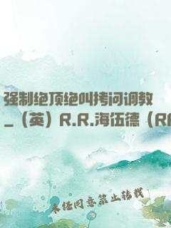 强制绝顶绝叫拷问调教